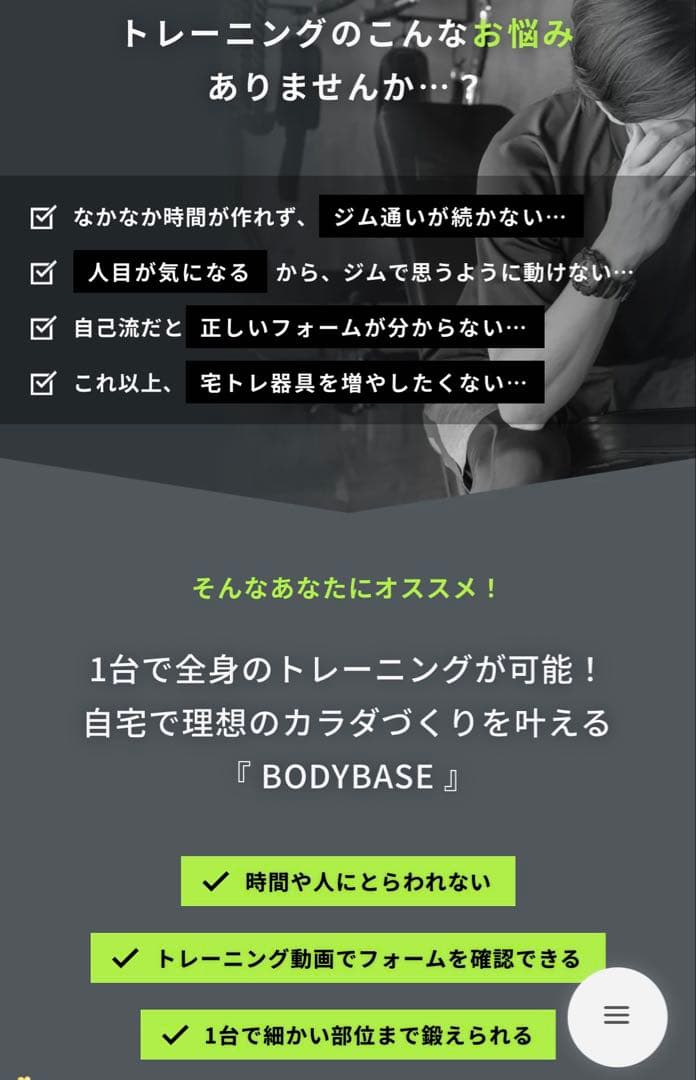 BODYBASE 基本パッケージ