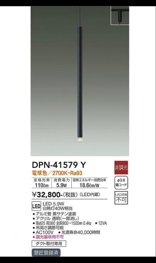 ダクトレール用ペンダントライト DPN-41579 Y 大光電気　DAIKO
