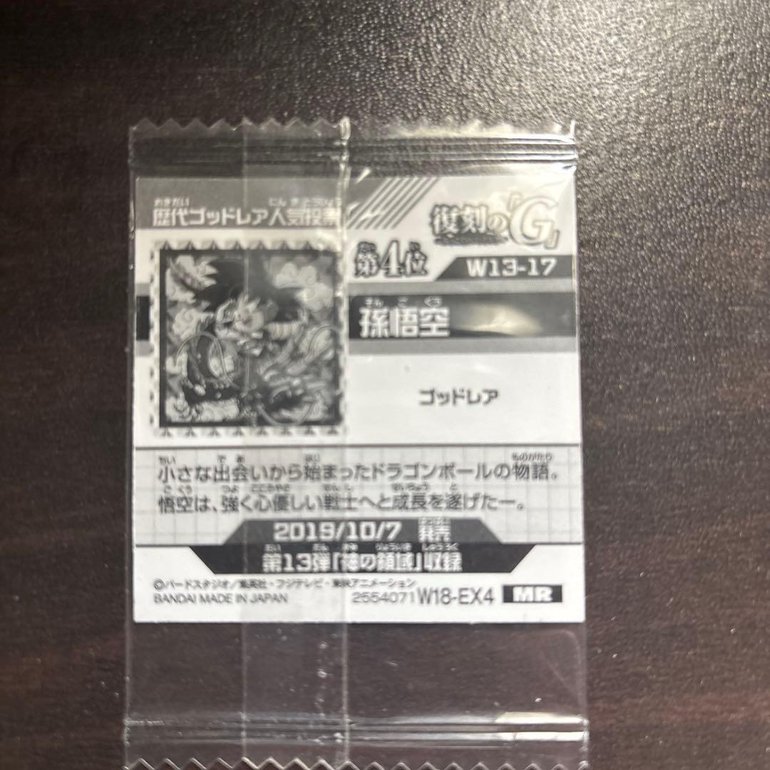 ドラゴンボールカード 孫悟空 ゴッドレア W13-17