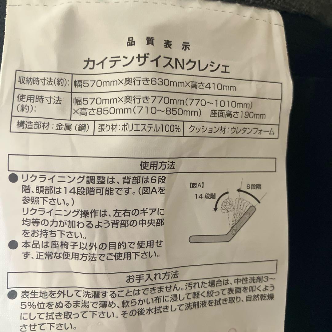 送料込　美品　リクライニングチェア 360度回転座椅子　Nクレシエ ニトリ