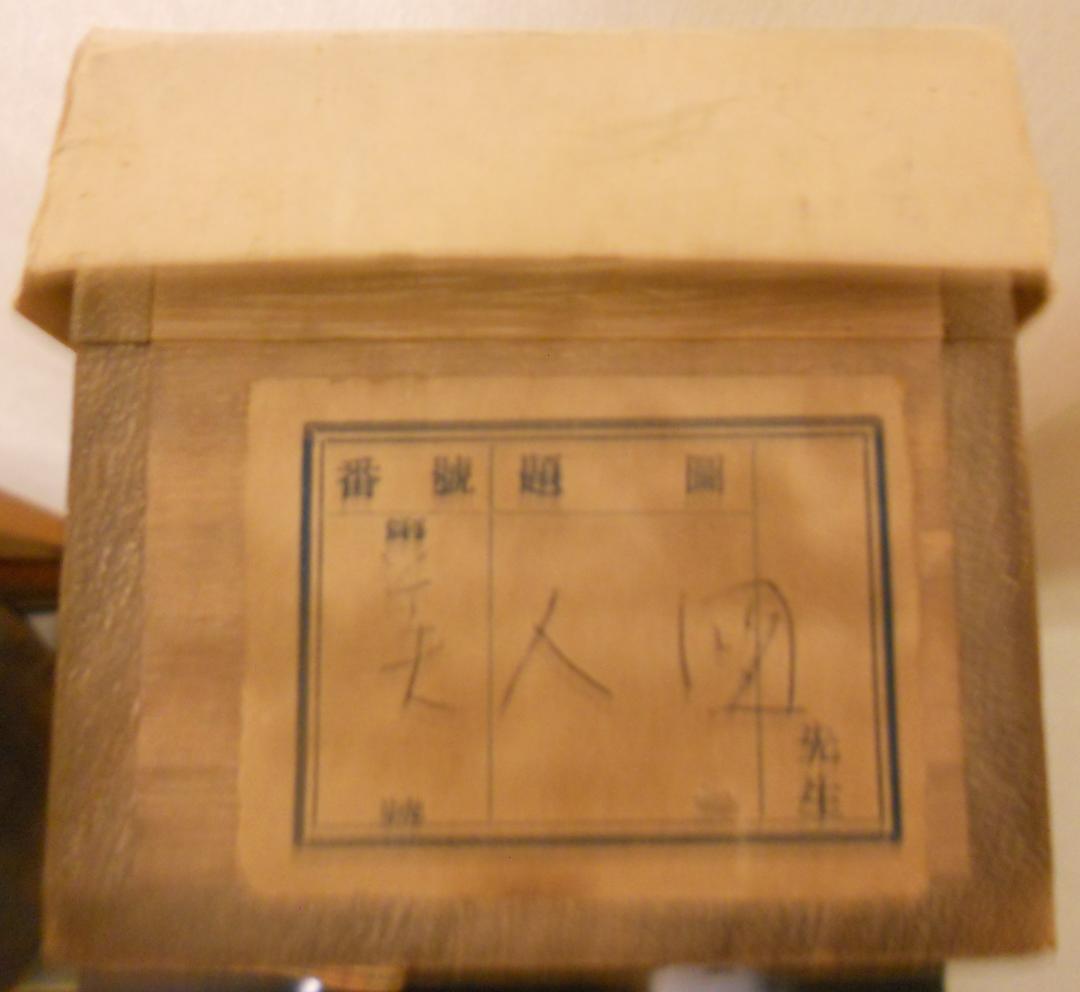 掛け軸 四方山蒼風 作 『 春粧図 』 美人画 絹本 軸装 茶道具 掛軸 美品