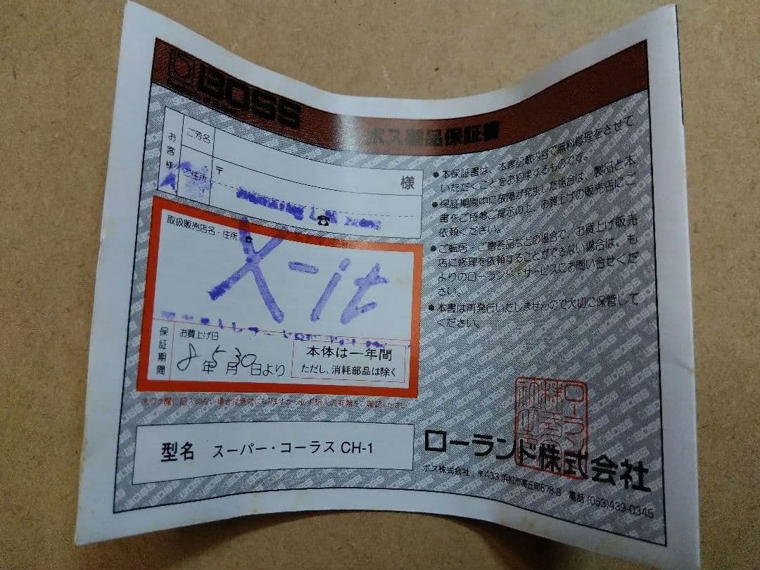 BOSS DS-2 & CH-1 エフェクターセット　動作OK! 箱　説明書付き