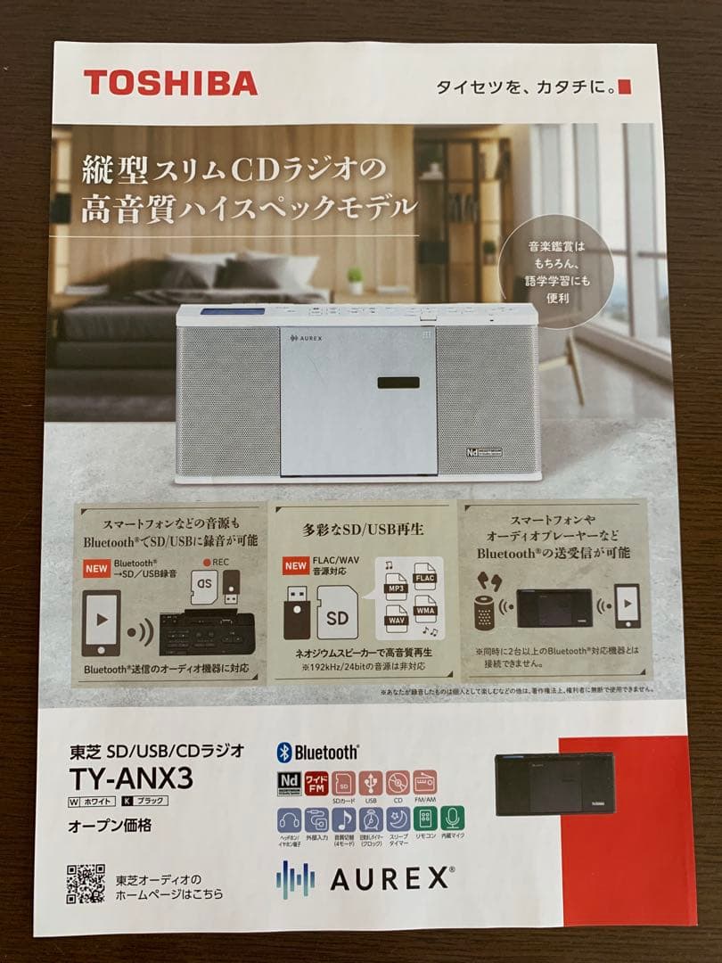 CDラジオ　東芝／高音質ハイスペックモデル　24年製メーカー保証付 TYANX3
