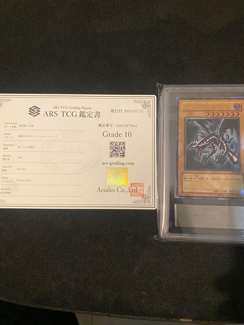 ARS10 真紅眼の黒竜 301-056 レリーフ