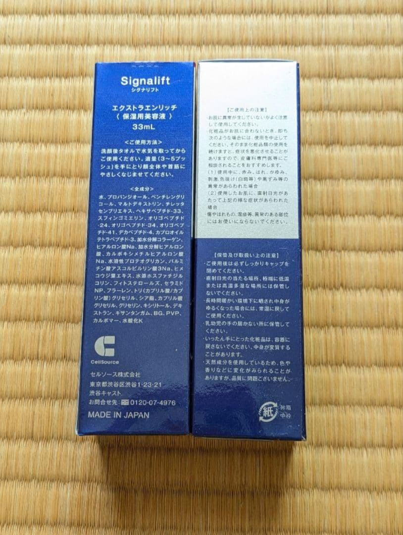 新品　シグナリフト　エクストラエンリッチ　美容液　６本