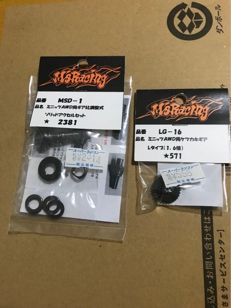 ミニッツ エムズレーシング ソリッドアクスル ケツカキギア L 1.6