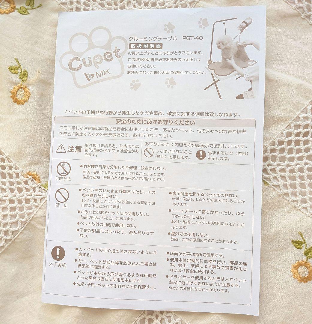 グルーミングテーブル CUPETブランド PGT-40 取説付 生産終了品 希少