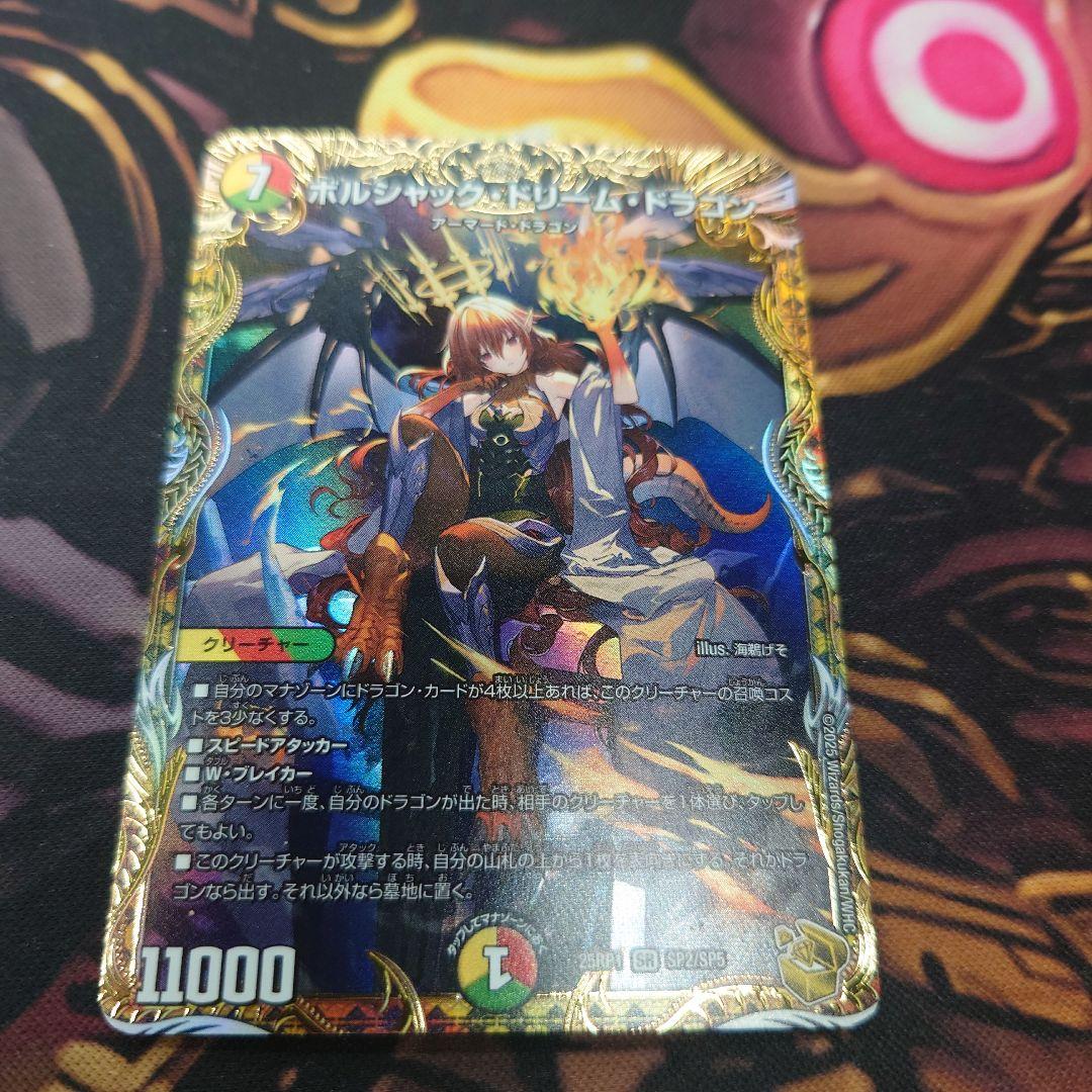 ポルシャック・ドリーム・ドラゴン 金トレ