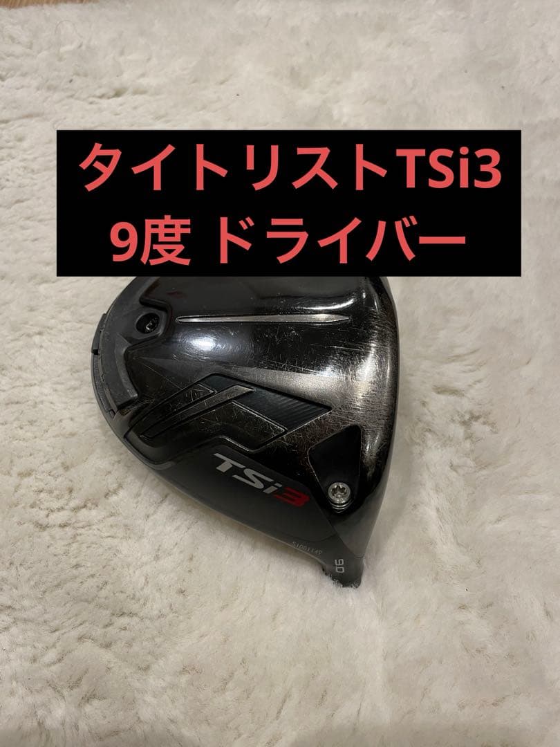 Titleist TSi3 ドライバー 9度