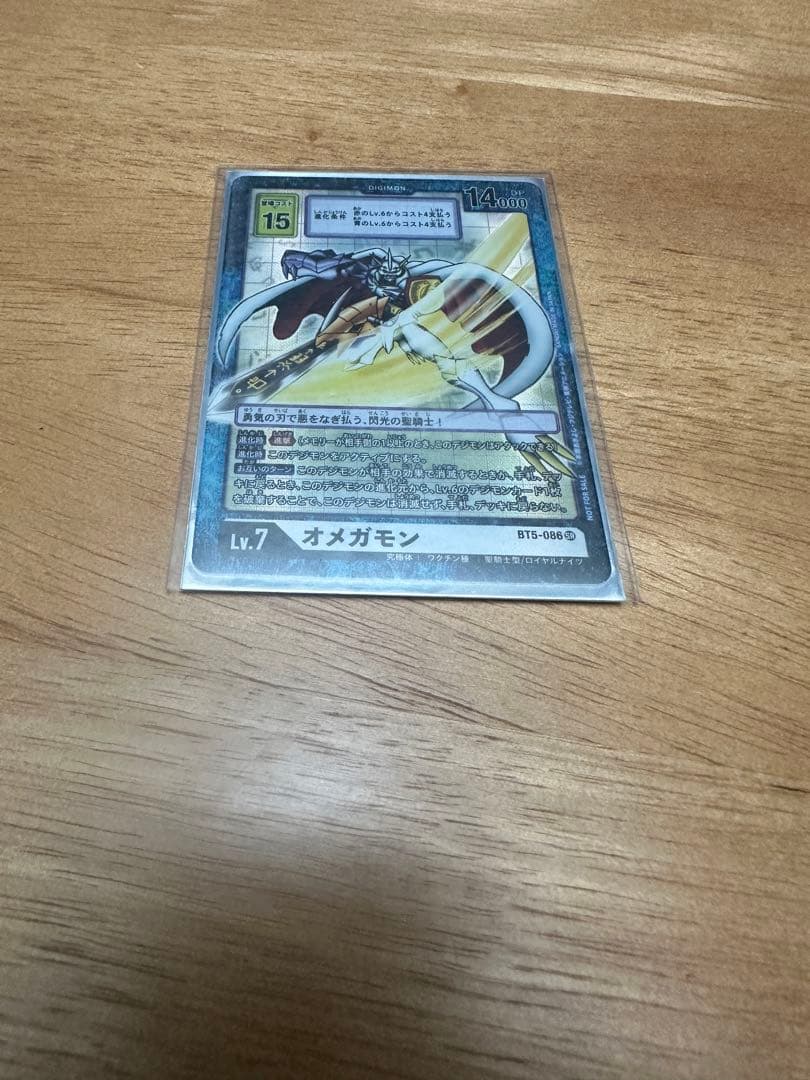 オメガモン　希少　パラレル