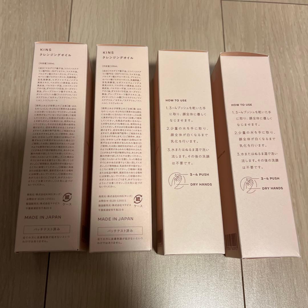 ★新品未使用 ★KINS クレンジングオイル　100ml 4本セット