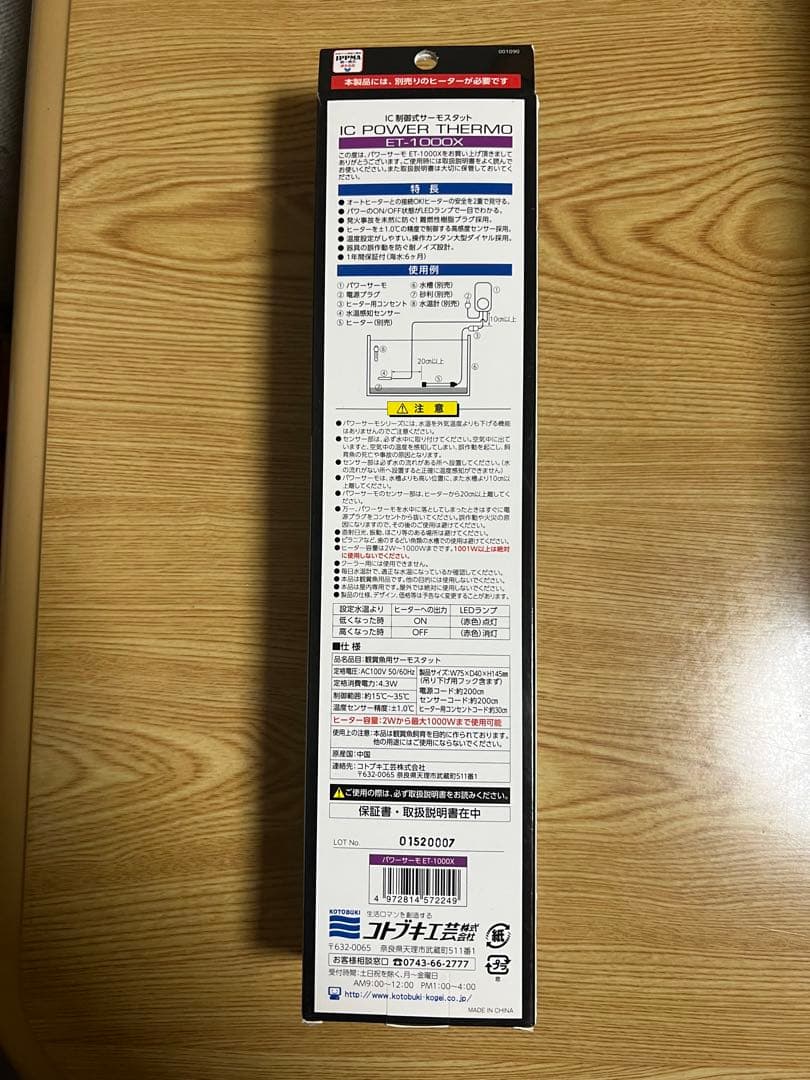 コトブキ　サーモスタット