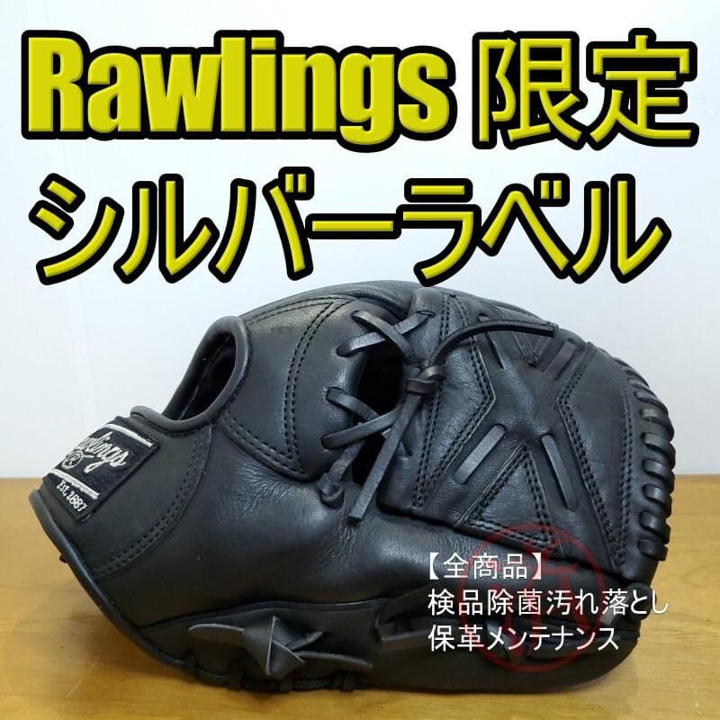 ローリングス フラッシャー レア 限定シルバーラベル 美品 内野用 軟式グローブ