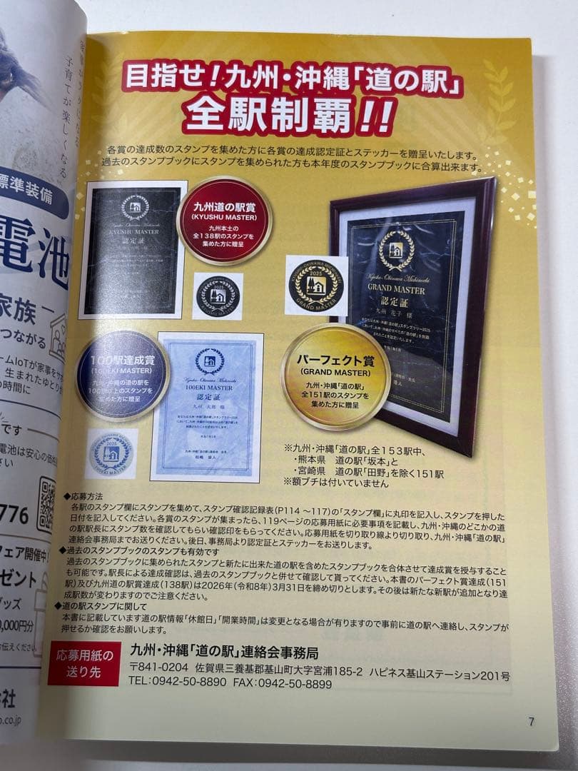 道の駅スタンプブック　九州・沖縄版　2025年度版　全制覇　応募用紙付