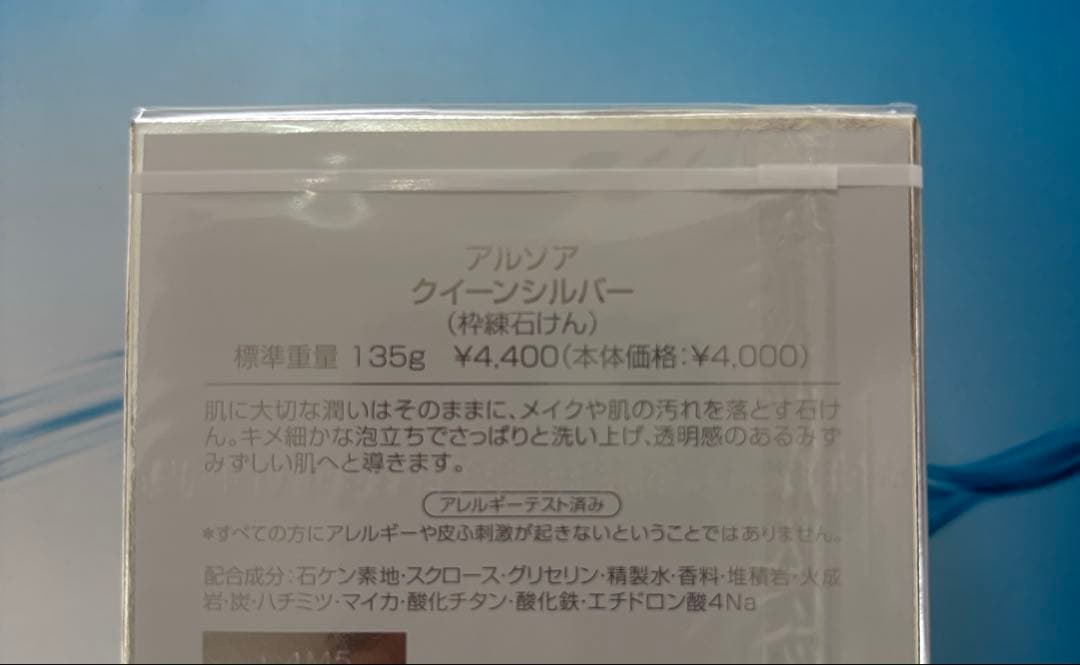 アルソア✨石けん.ローションII×2本.クレイパック☆