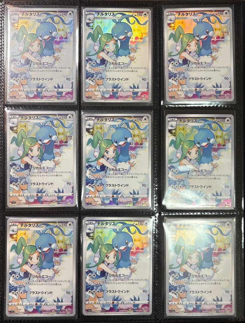 ポケモンカード　チルタリスchr 9枚　まとめ売り