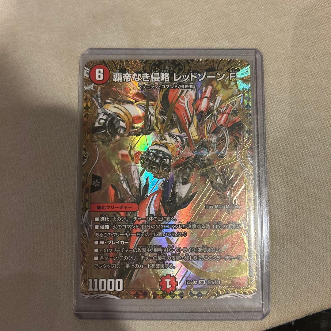 覇帝なき侵略　レッドゾーンF