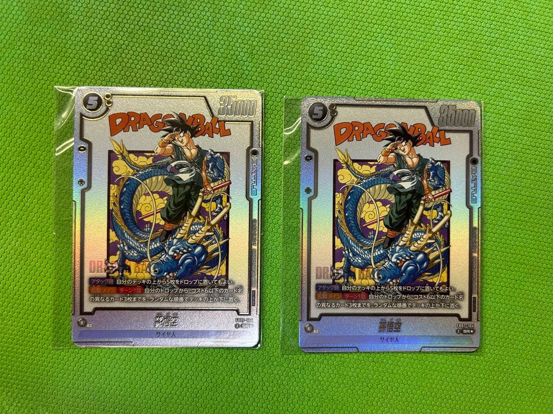 孫悟空　2枚セット　アルティメットバトル