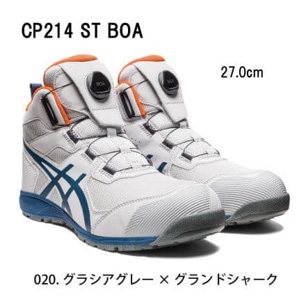 CP214 ST BOA 27.0cm 安全靴 グラシアグレー
