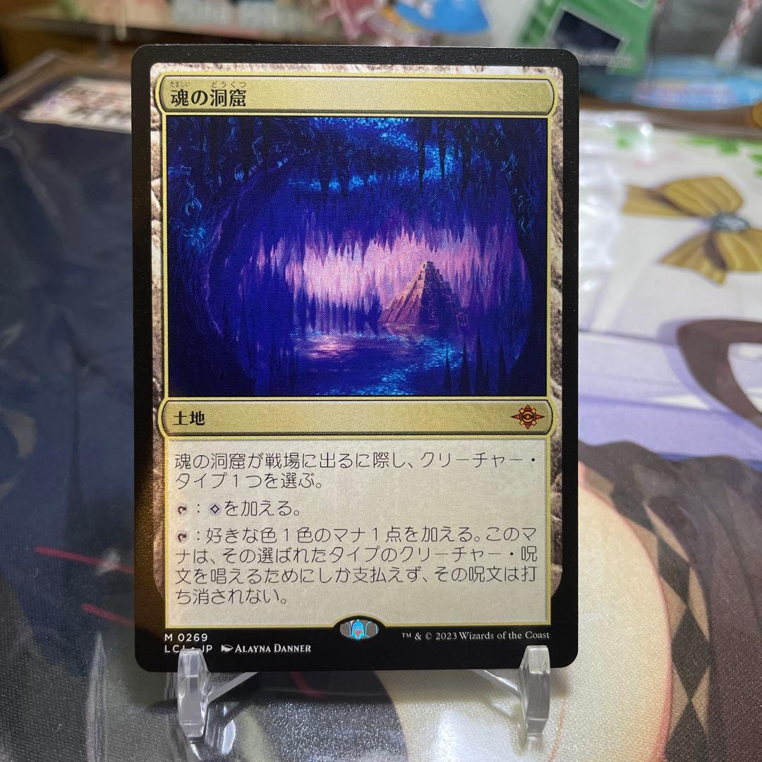MTG 日本語 魂の洞窟 LCI イクサラン