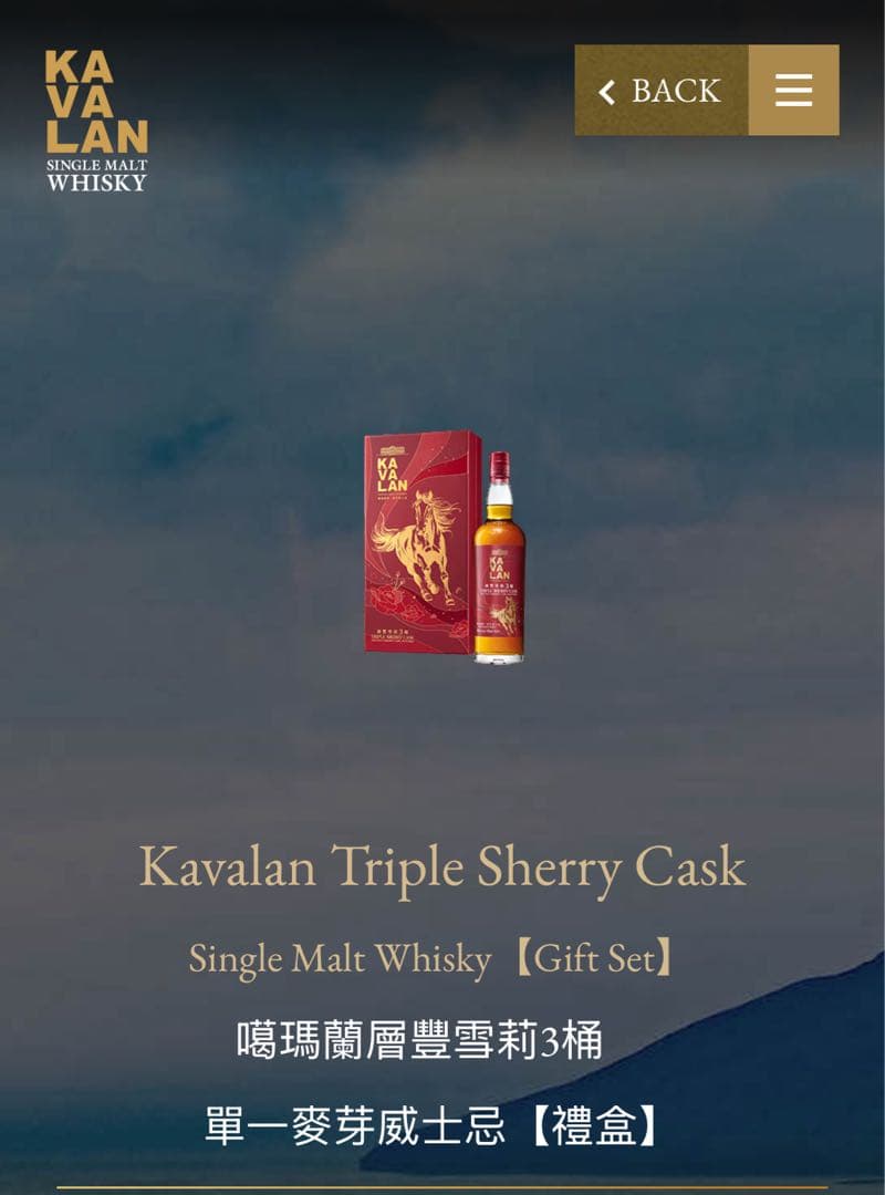【KAVALAN カバラン】トリプル・シェリーカスクウイスキー 台湾年度限定