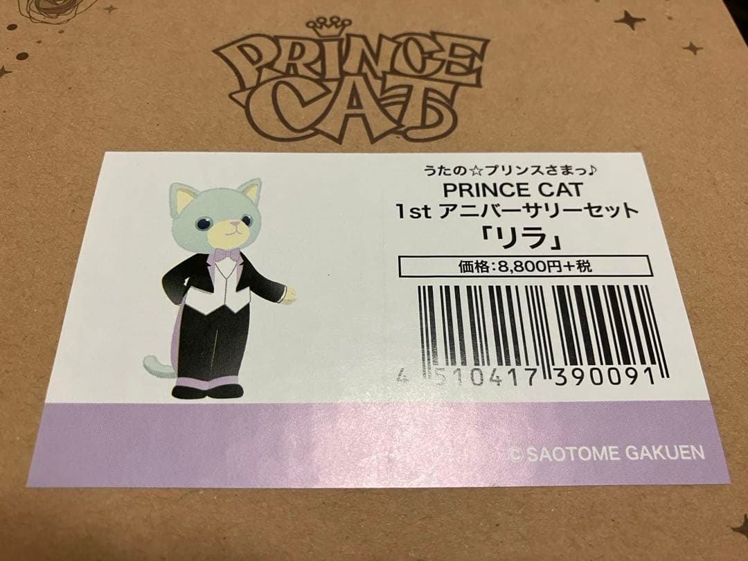 PRINCE CAT リラ