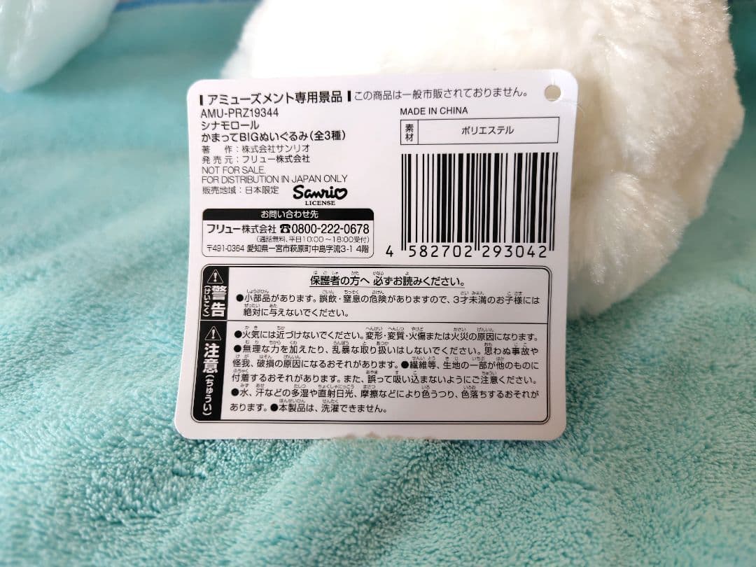 シナモロール かまってBIGぬいぐるみ　・モカ・ みるく　２種セット　サンリオ