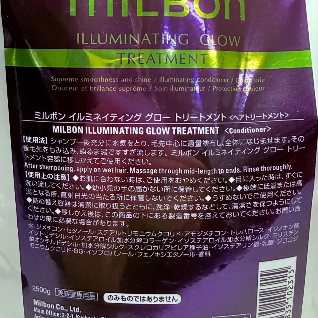 グローバルミルボン イルミネイティンググロー シャンプートリートメント 2500