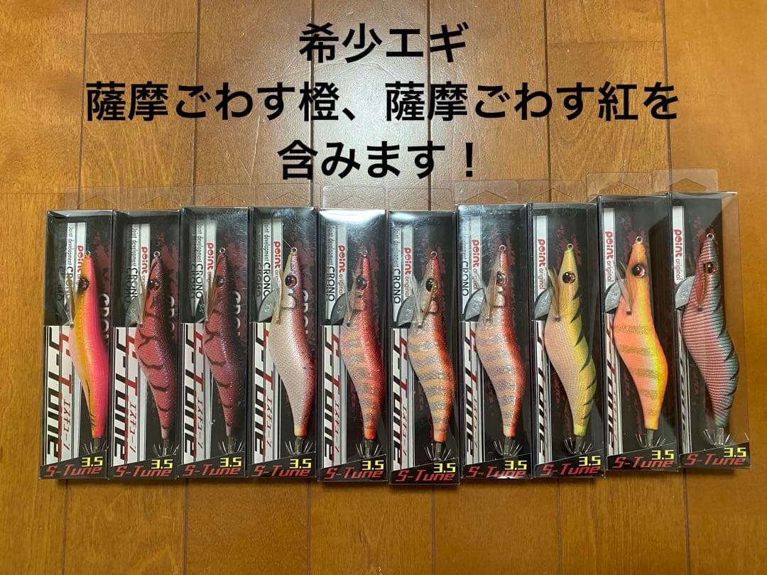 CRONO Point orginal S-Tune 3.5 エギ 10個セット