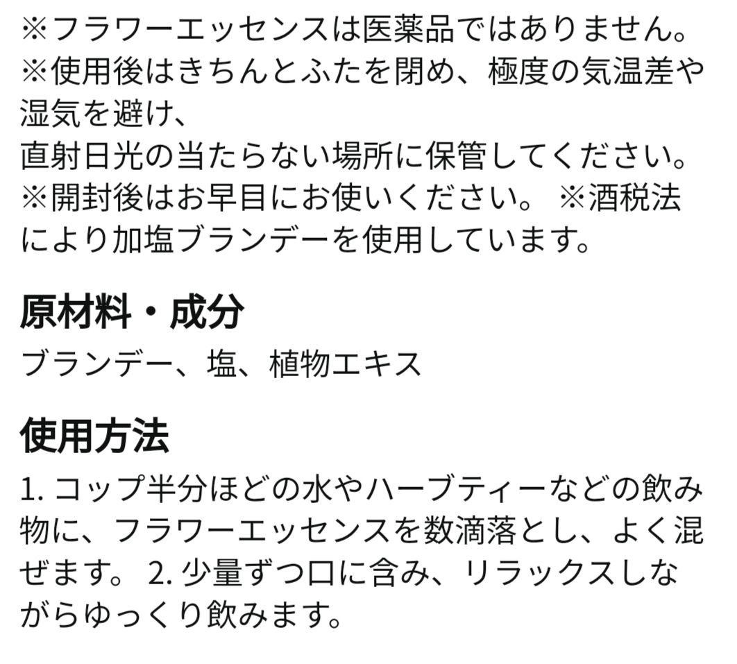 JK■フラワーレメディ10ミリを6本ヒーリングハーブス社フラワーエッセンス