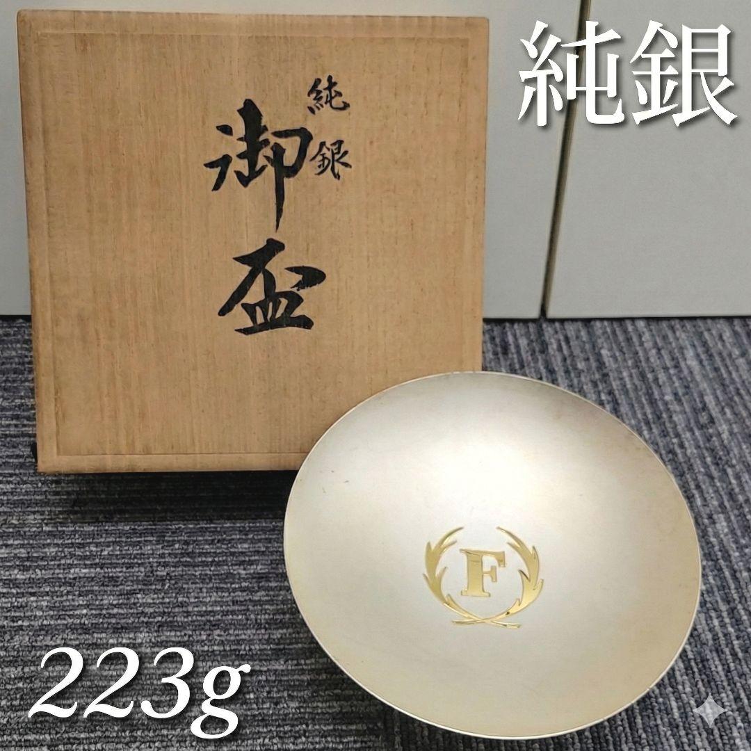 純銀 銀杯 岩橋造 223g 心斎橋岩橋 記念品 木箱付き 昭和57年