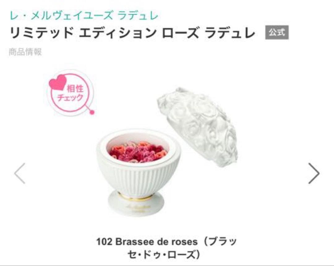 ラデュレ リミテッドエディション ローズラデュレ 102 チーク　陶器