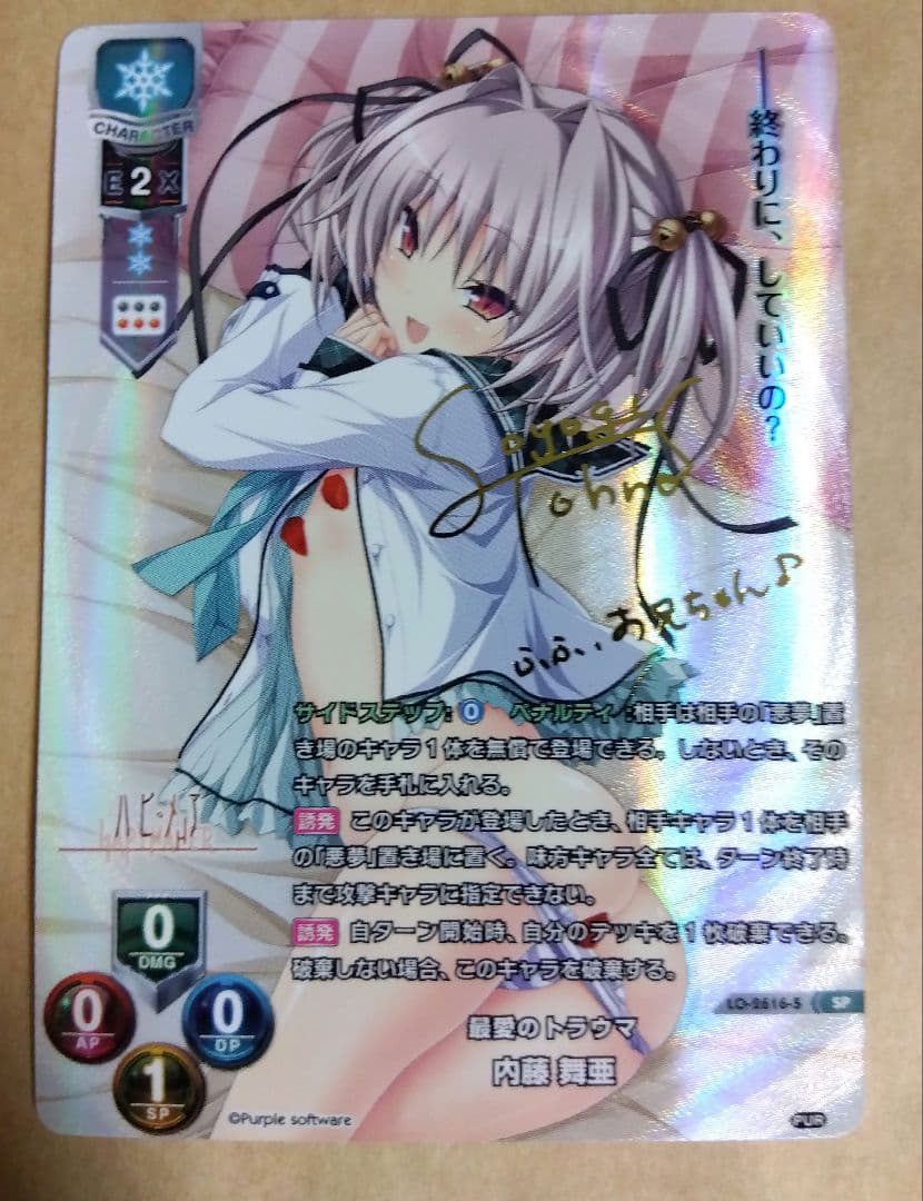 リセ Lycee 内藤舞亜　ハピメア　SP 箔押しサイン 遠野そよぎ