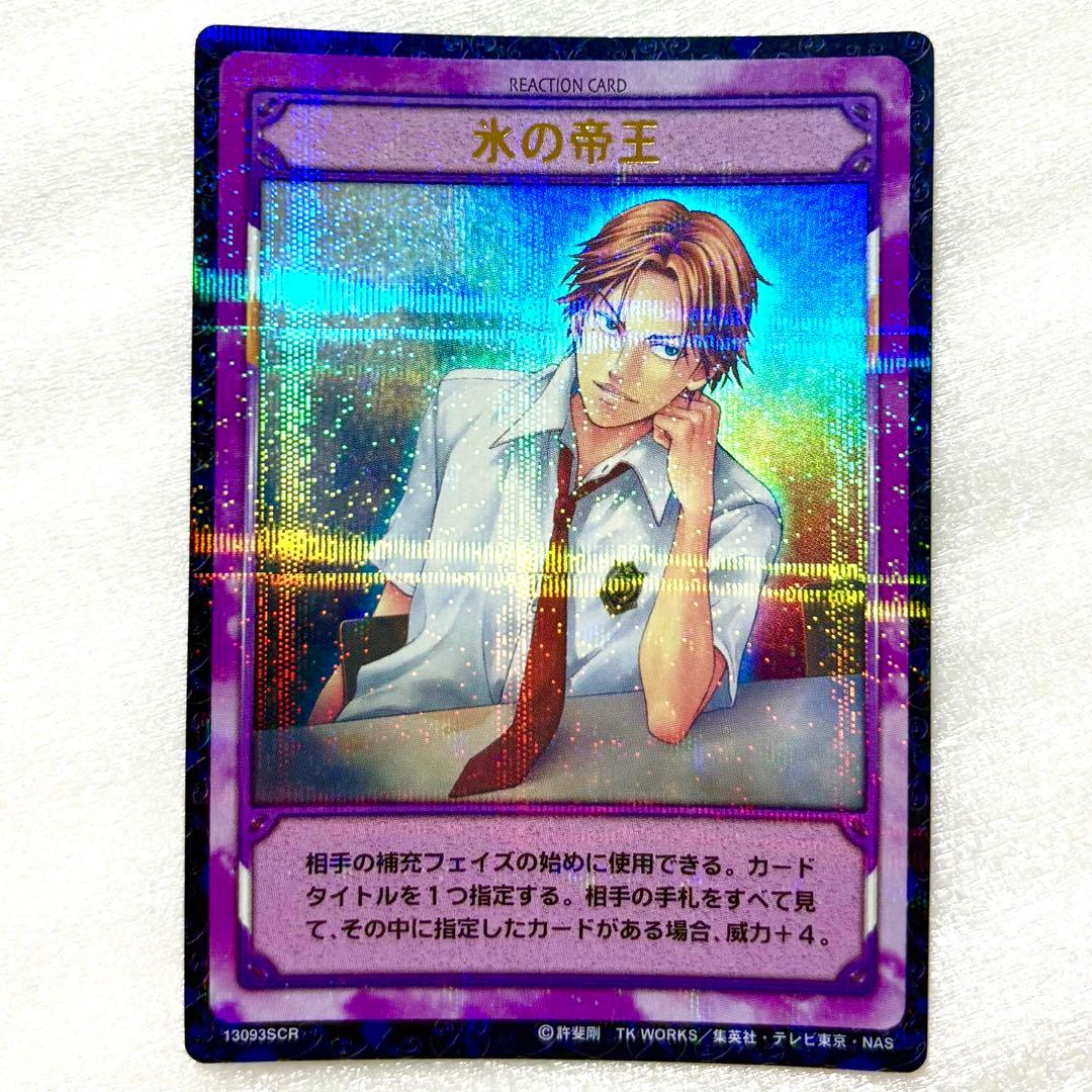 テニスの王子様 テニプリ トレーディングカード 跡部景吾 氷の帝王 シークレット