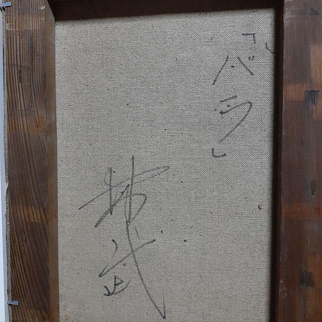 油絵　ばら　林　武