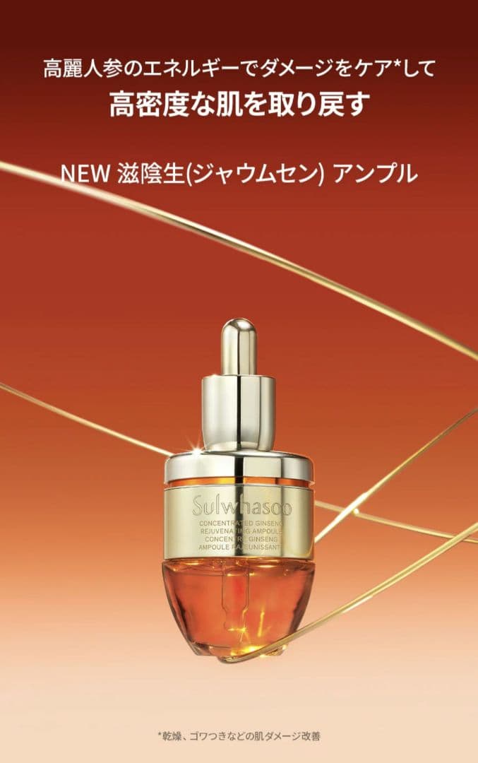 【新品リニューアル品】雪花秀 ソルファス 滋陰生 ジャウムセン アンプル 20g