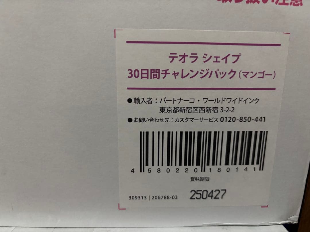 モリンダ　テオラシェイプ（トロピカルマンゴー味40パック）まき