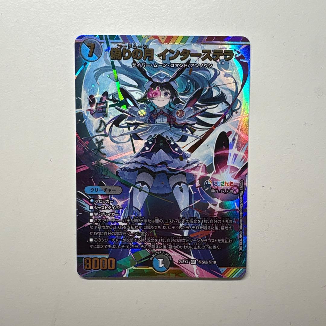 偽りの月　インターステラ シク シークレット サイン