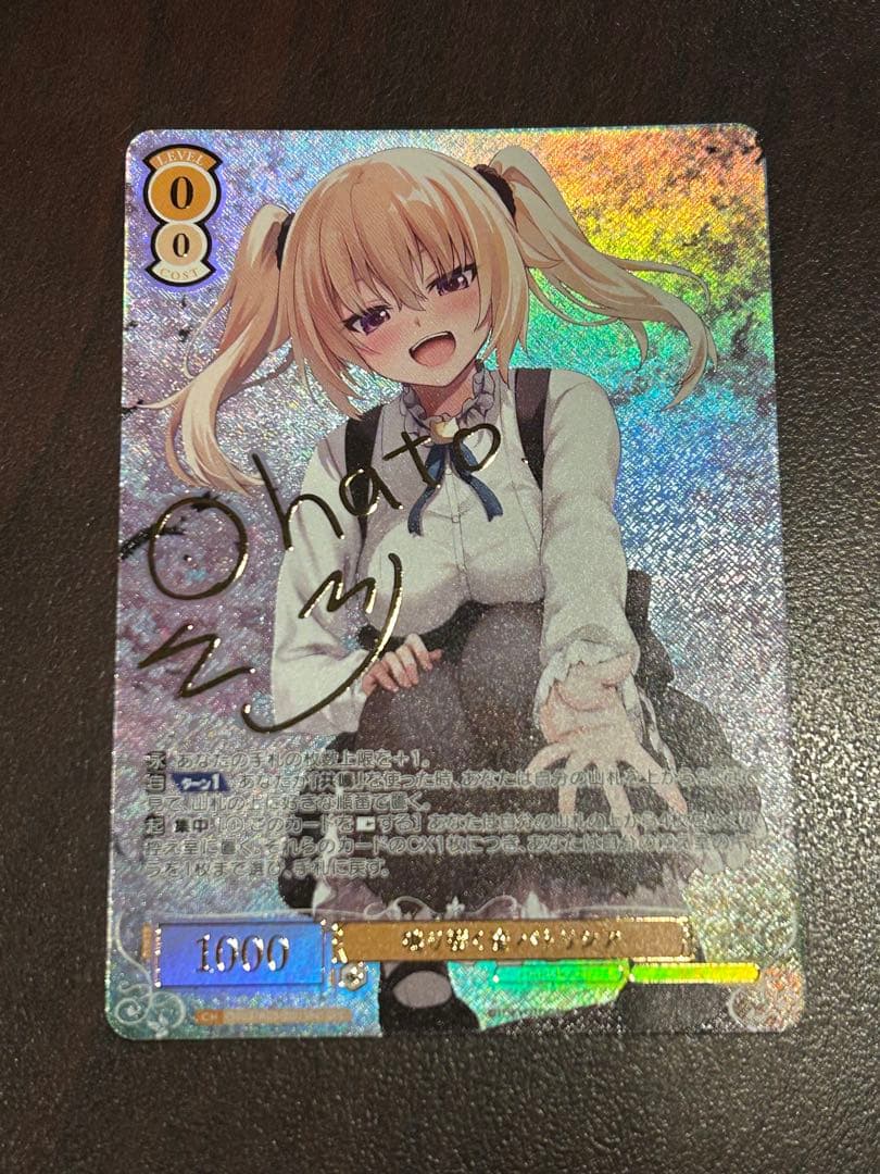 ヴァイスシュヴァルツロゼ 鳴り響く音 パトリシア SECサイン