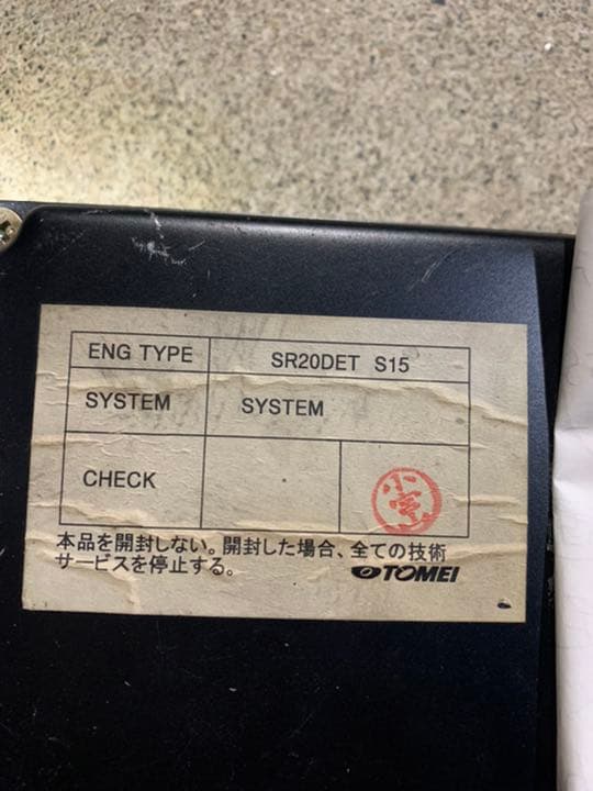 Ｓ１５シルビアスペックＲ　ターボ用　東名パワード　CPU