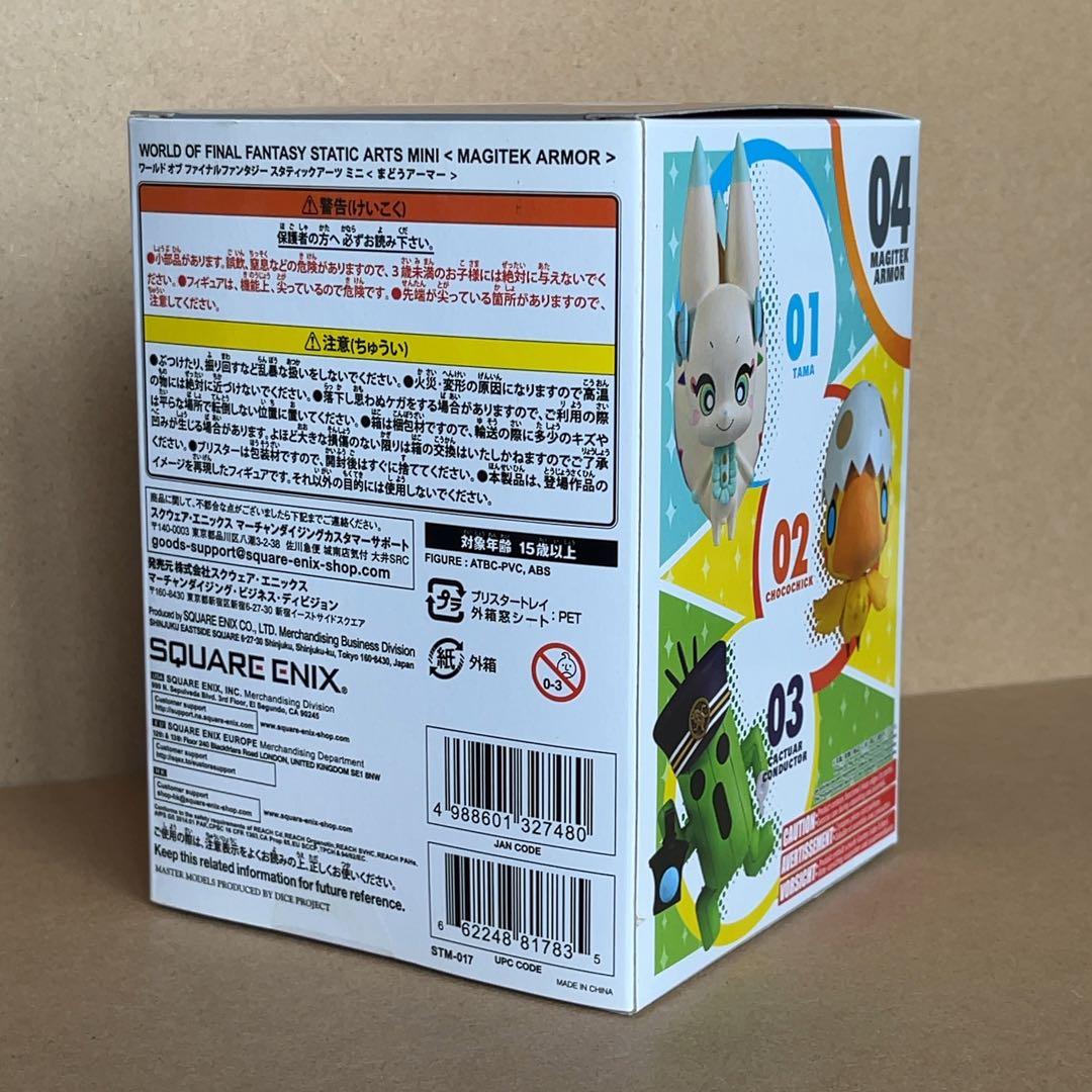 STATIC ARTS mini まどうアーマー ＋ティナ