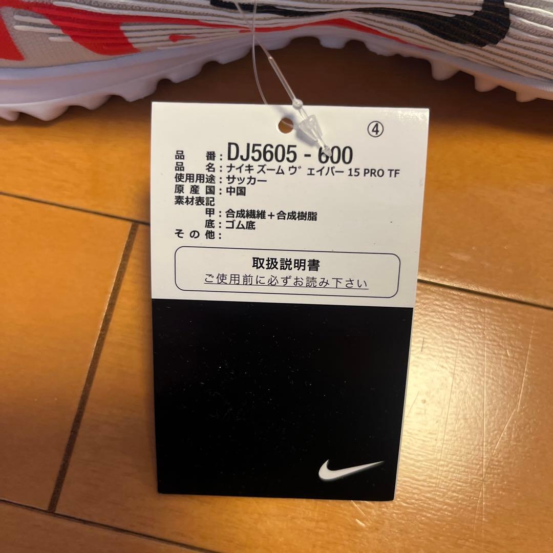 【新品】Nike ズーム ヴェイバー 15 PRO TF