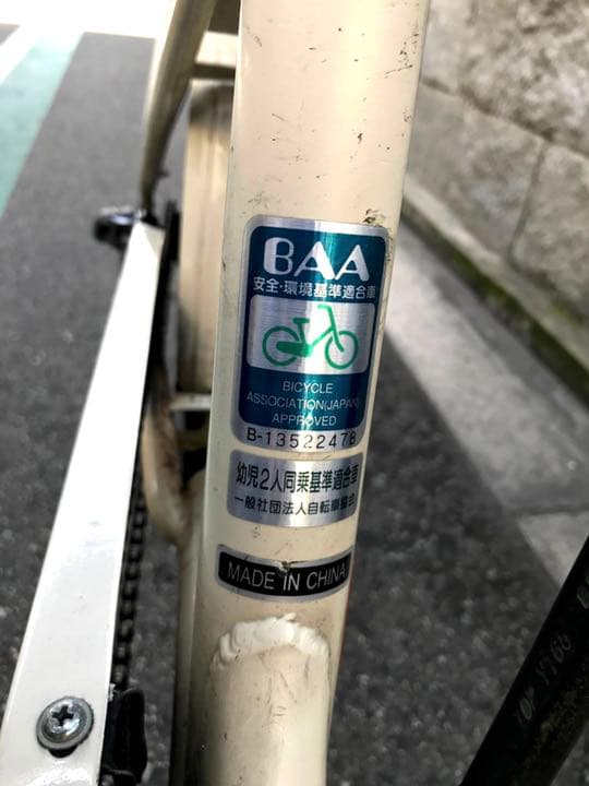 小径車　BAA 幼児2人乗せ可能　Welby ウェルビー