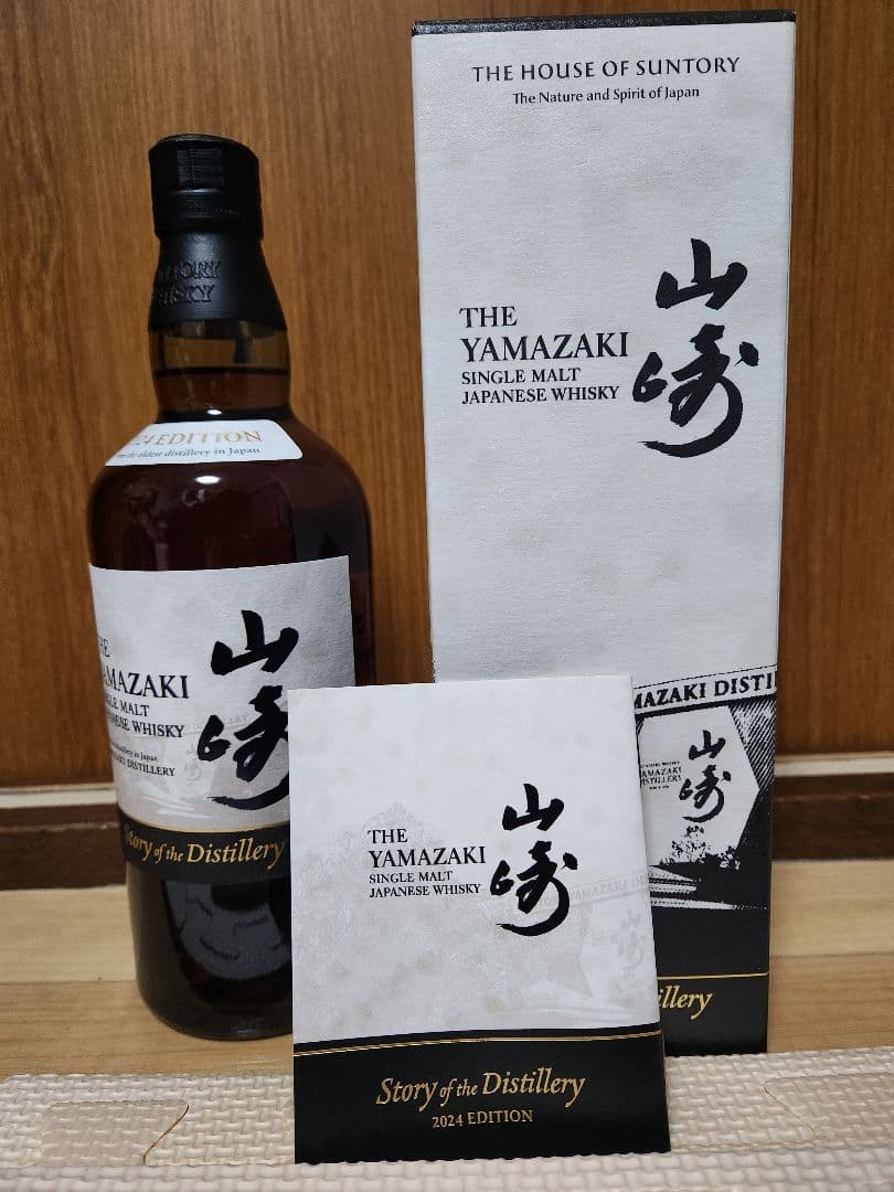 新品 山崎 2024 Edition シングルモルトウイスキー 700ml