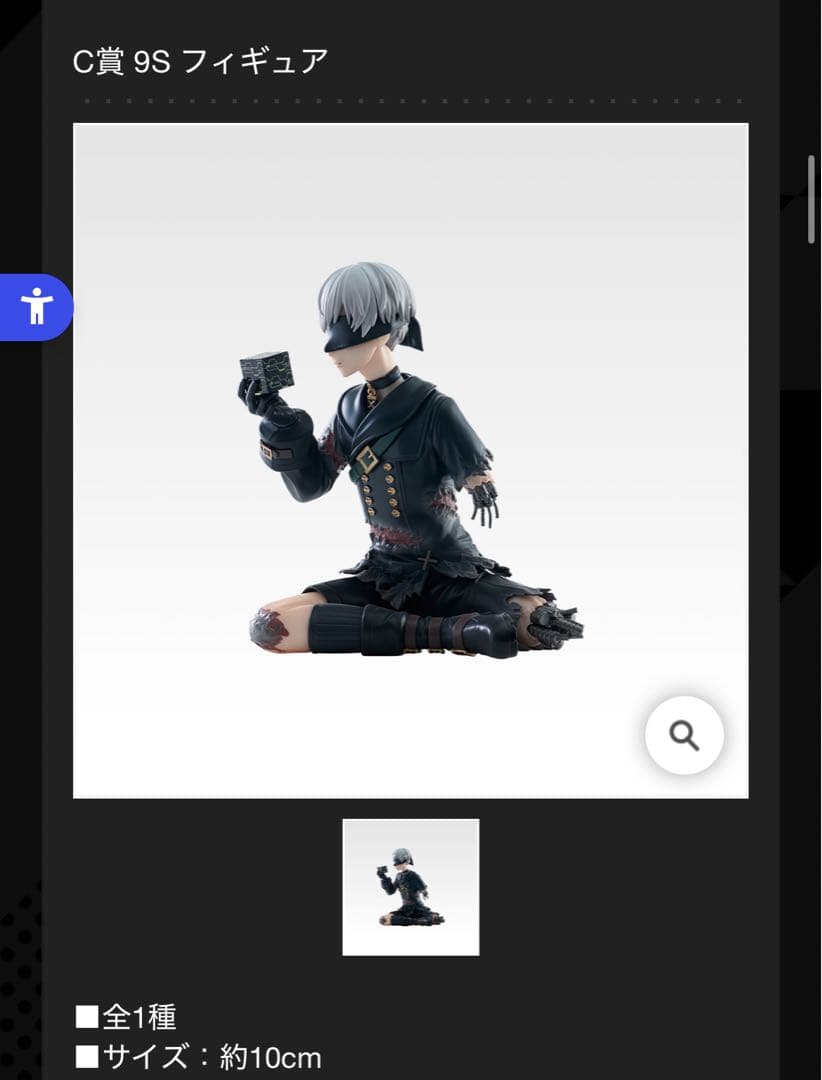 NieR:Automata Ver1.1a -人類に栄光あれ- C賞 9S