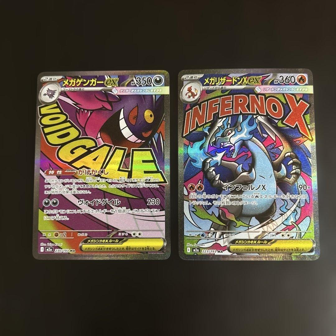 メガゲンガーex メガリザードンx ex ma まとめ　ゲリラ 汎用