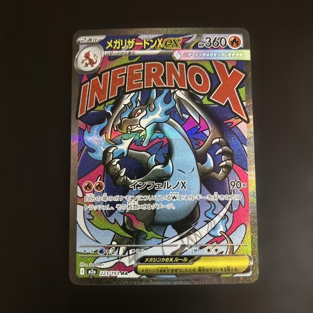 メガゲンガーex メガリザードンx ex ma まとめ　ゲリラ 汎用