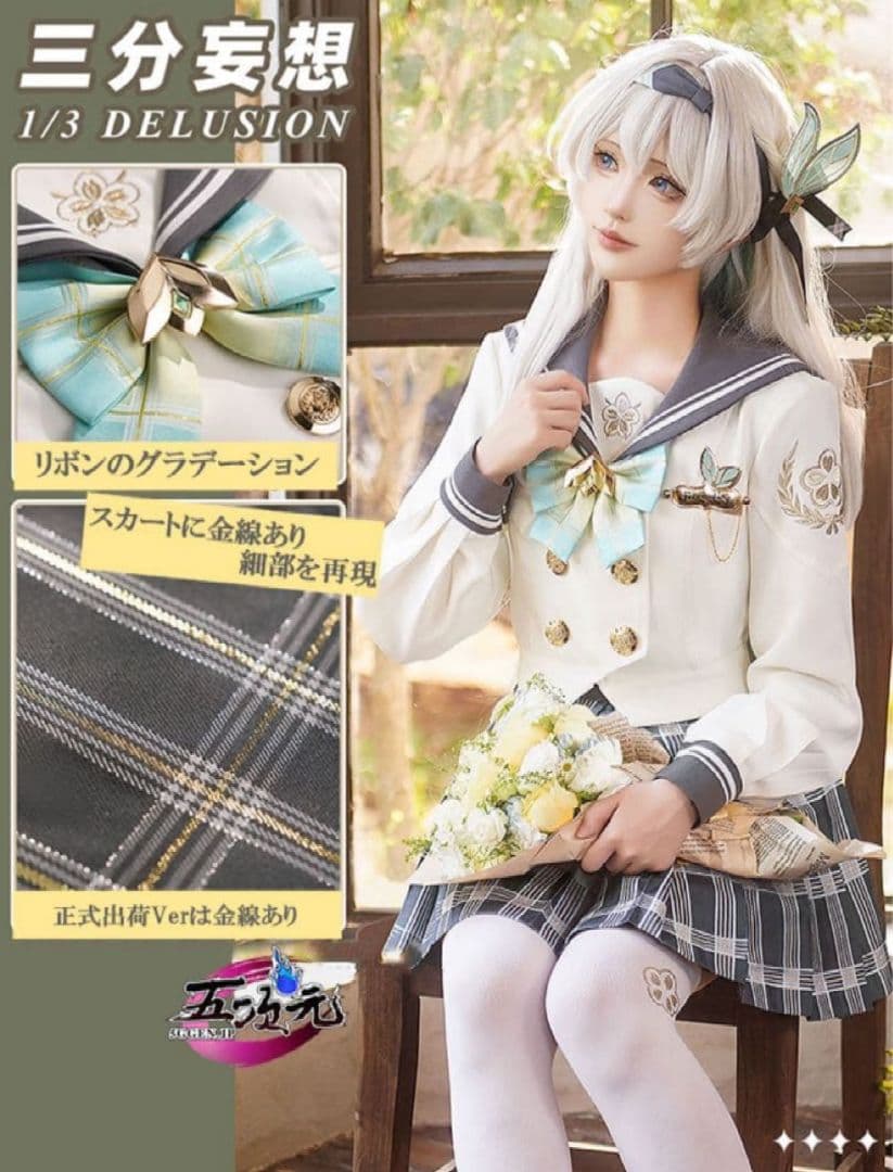 崩壊スターレイル 三分妄想 ホタル 春の贈り物 Lサイズ ウィッグ付き