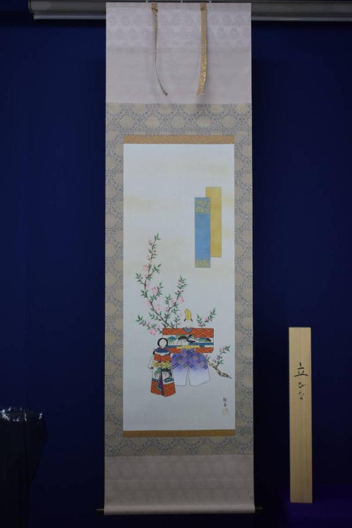 真作/敬春/立雛/美品/桐共箱付/布袋屋掛軸HF-469