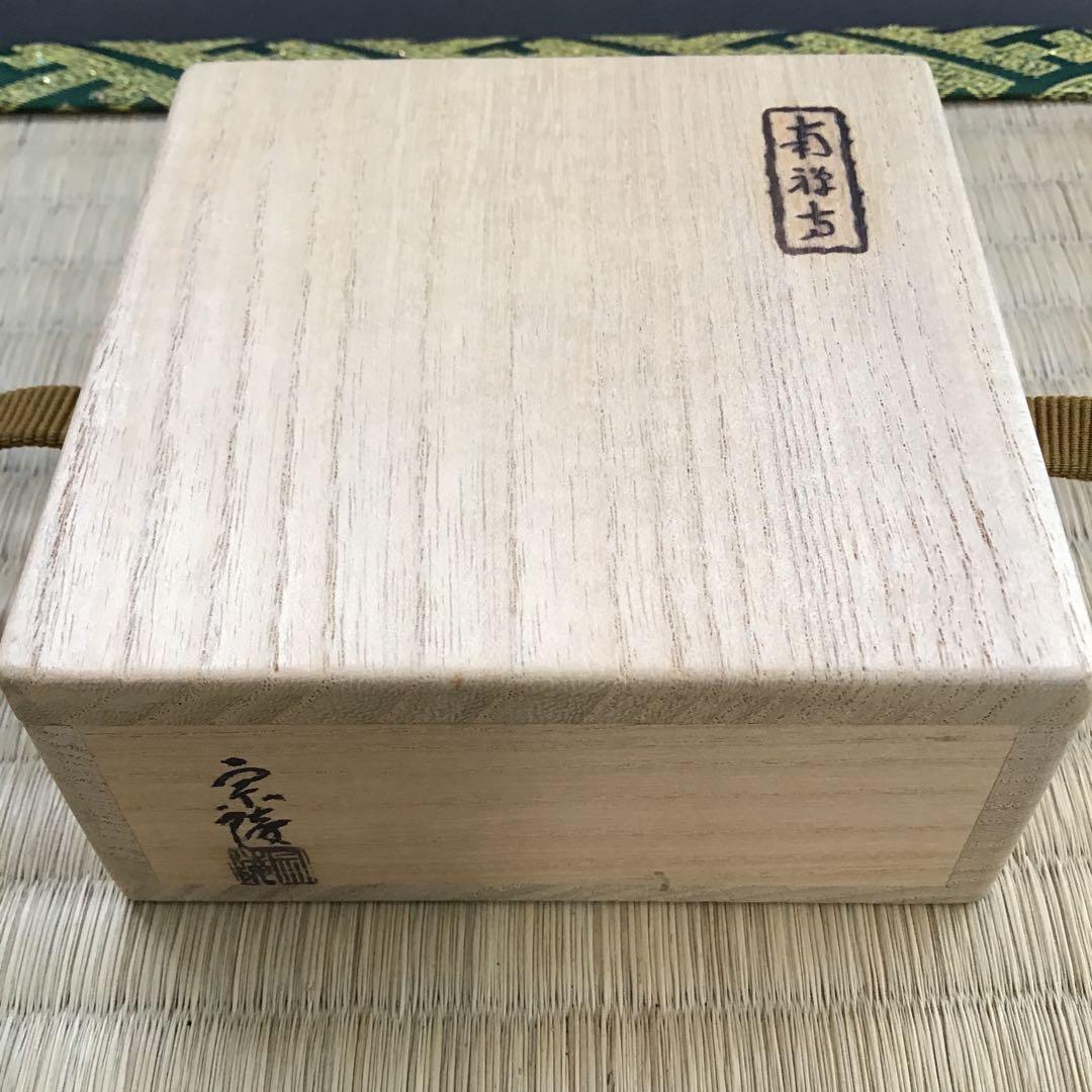 茶道具　香合　南禅寺古材使用　香合　宗陵作　塩沢泰定箱書　共箱　紙箱　S77KG